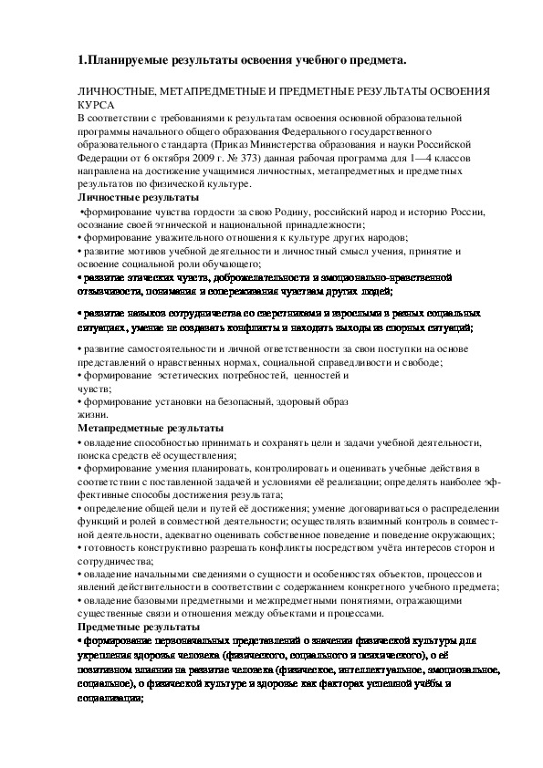 Обложка для материала Планируемые результаты освоения учебного предмета.