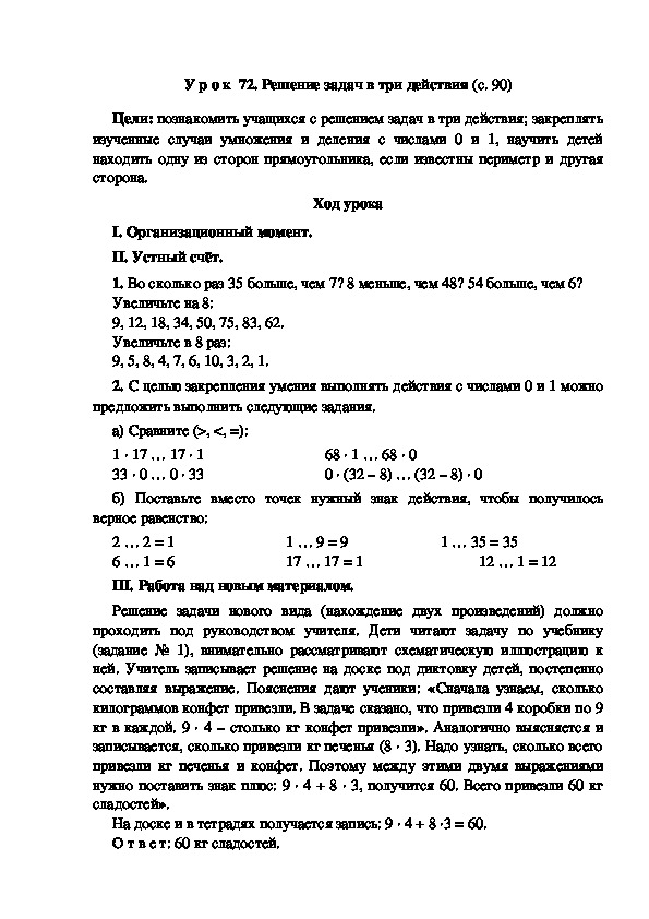 Конспект решение. Задача которая решается в 3 действия. Конспект задачи в 3 действия 3 класс.