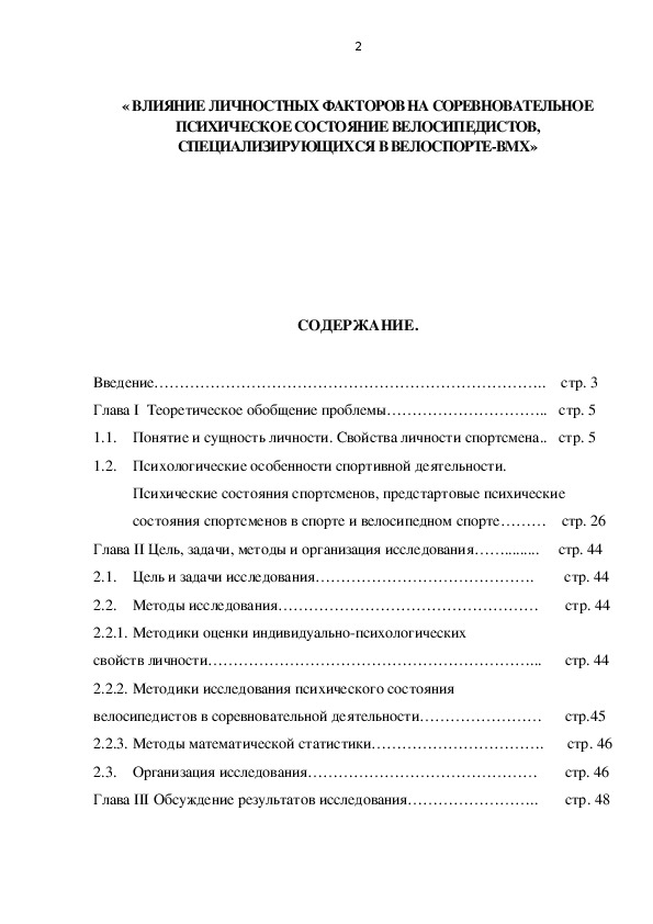 Обложка для материала « ВЛИЯНИЕ ЛИЧНОСТНЫХ ФАКТОРОВ НА СОРЕВНОВАТЕЛЬНОЕ ПСИХИЧЕСКОЕ СОСТОЯНИЕ ВЕЛОСИПЕДИСТОВ, СПЕЦИАЛИЗИРУЮЩИХСЯ В ВЕЛОСПОРТЕ-ВМХ»
