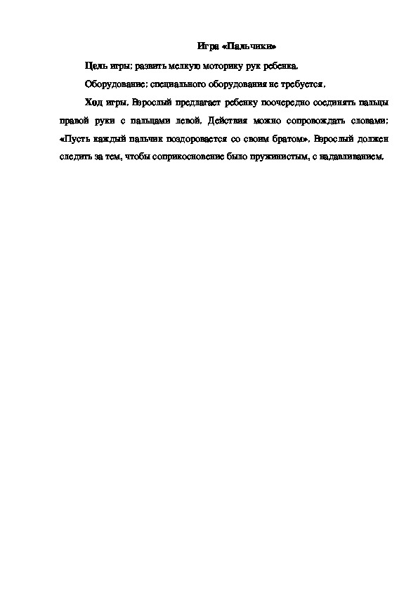 Обложка для материала Игра "Пальчики"