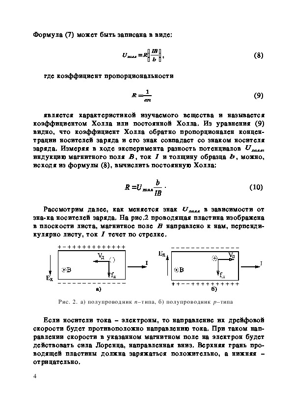 Лабораторная работа: Эффект Холла 2