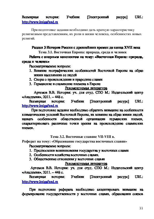 Методические материалы по обществознанию для СПО