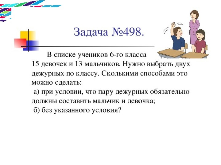 Задача сколько учеников в классе. Задача про учеников в классе. Задача девочек и мальчиков в классе. Задача про мальчиков и девочек. Задачи про учеников за 6 класс.