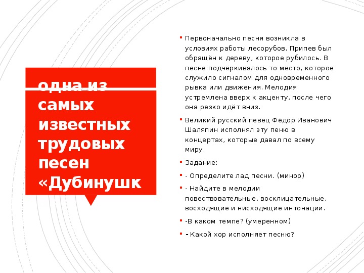 Трудовые песни. Название трудовых песен. Трудовые песни названия. Примеры трудовых песен примеры.