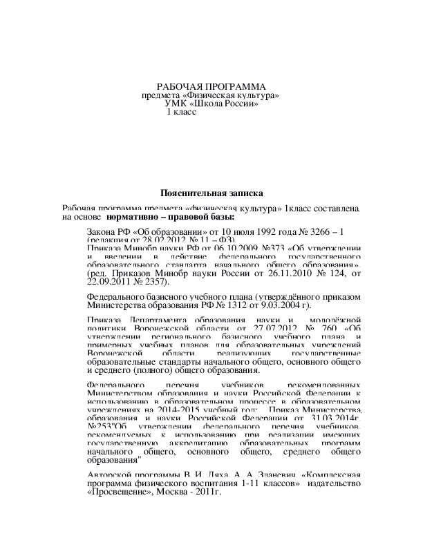 Обложка для материала РАБОЧАЯ ПРОГРАММА предмета «Физическая культура»  УМК «Школа России»                                            1 класс