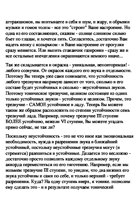 Побочные трезвучия лада