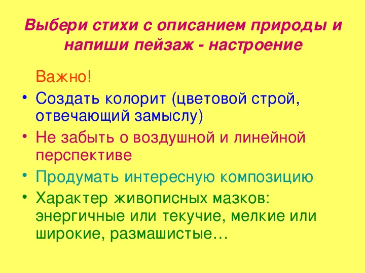 Предложения описания природы