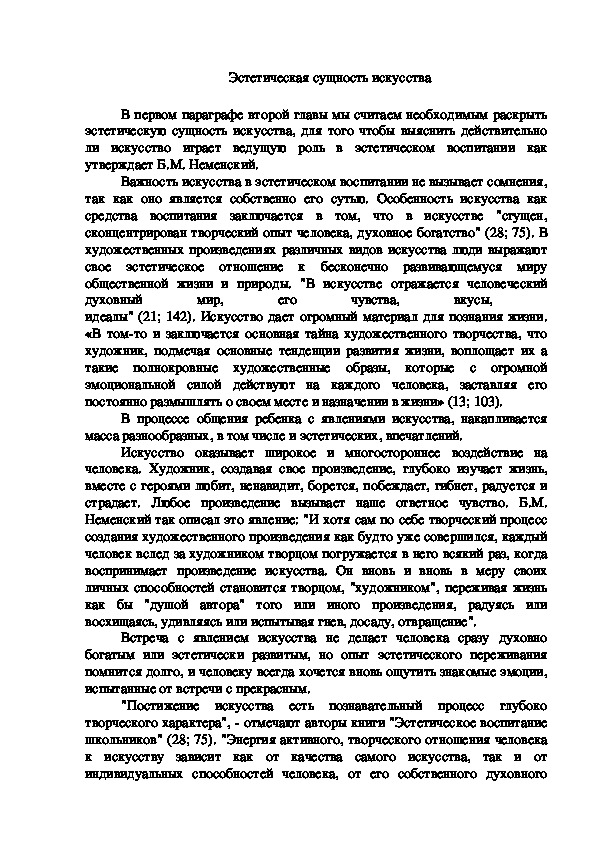 Обложка для материала Эстетическая сущность искусства
