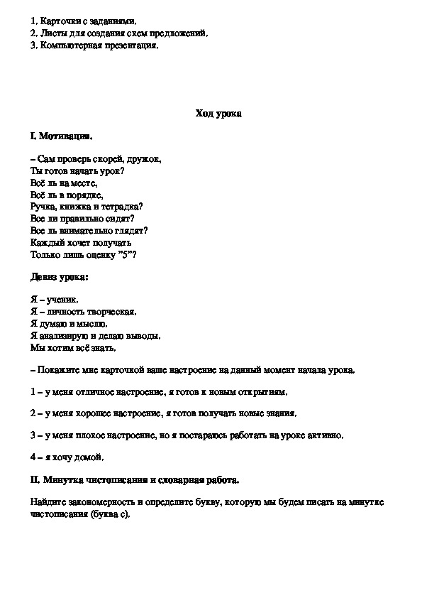 Конспект урока русского языка 3 класс