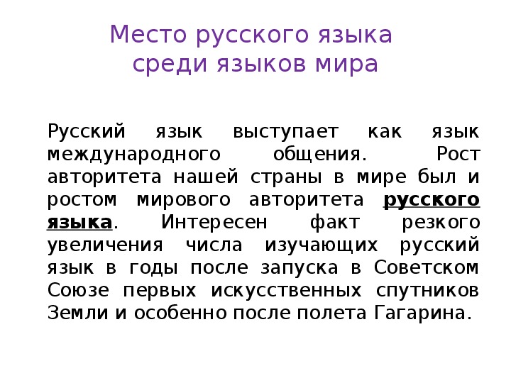 Место русского языка среди других предметов в нашей школе проект