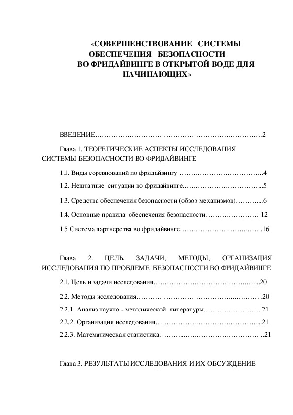 Обложка для материала «СОВЕРШЕНСТВОВАНИЕ   СИСТЕМЫ ОБЕСПЕЧЕНИЯ   БЕЗОПАСНОСТИ ВО ФРИДАЙВИНГЕ В ОТКРЫТОЙ ВОДЕ ДЛЯ НАЧИНАЮЩИХ»
