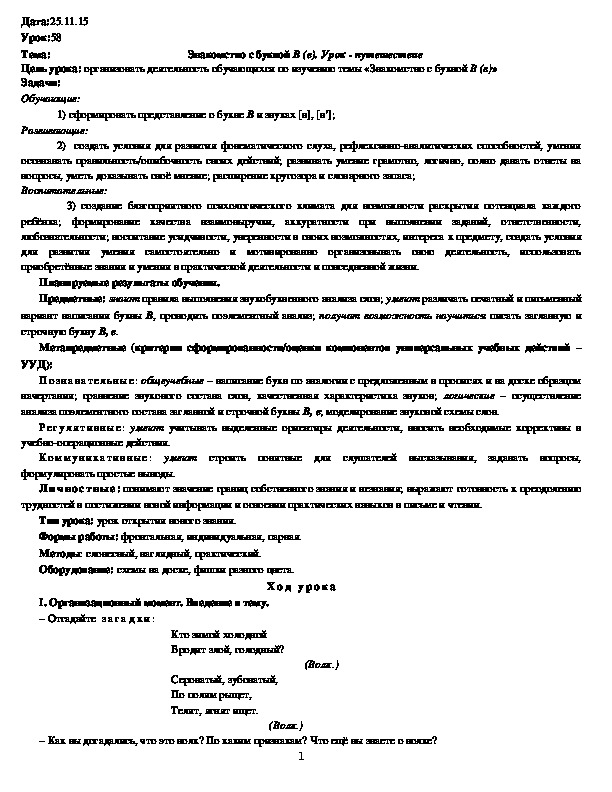 Обложка для материала Знакомство с буквой В (в). Урок - путешествие