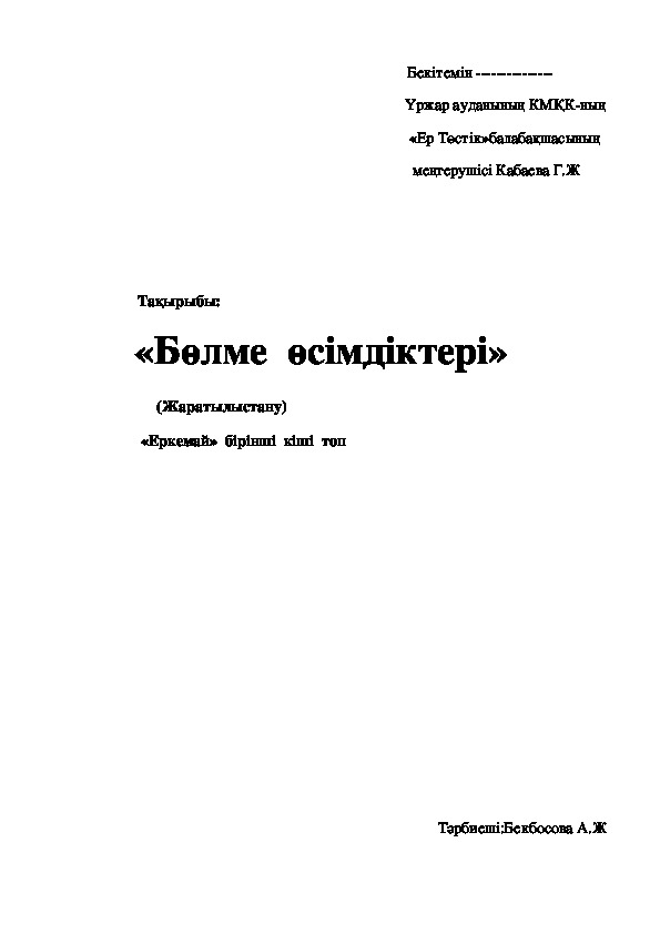 Обложка для материала Бөлме өсімдіктері