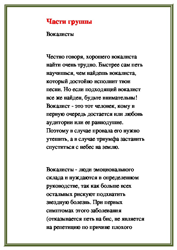 Обложка для материала Вокалист-гитарист-басист-барабанщик-клавишник