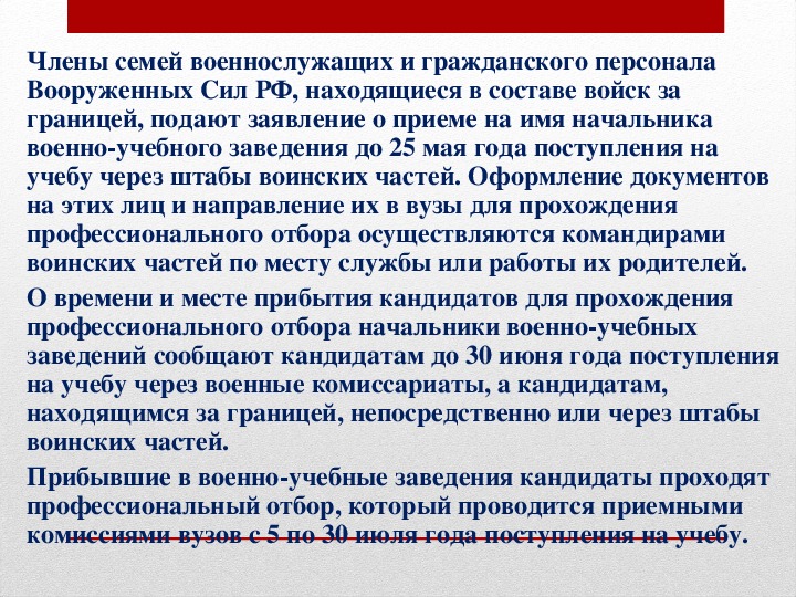 Статус военнослужащих проходящих военную. Вольнонаёмный персонал Вооружённых сил. Порядок прохождения военной службы офицерским составом.