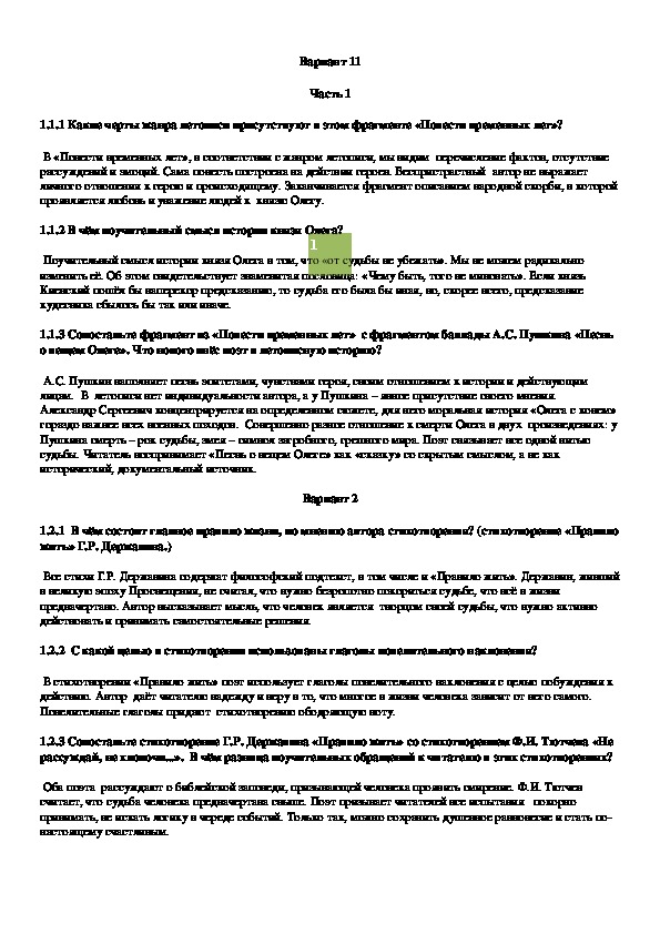 Подготовка к итоговой аттестации по литературе, 11 вариант (9 класс, литература)