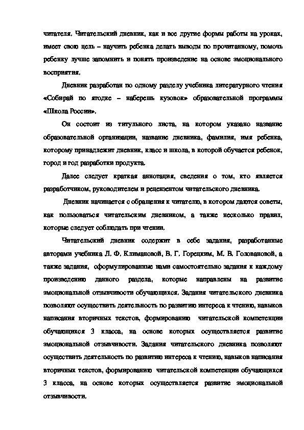 План по литературе 3 класс по рассказу собирай по ягодке наберешь кузовок