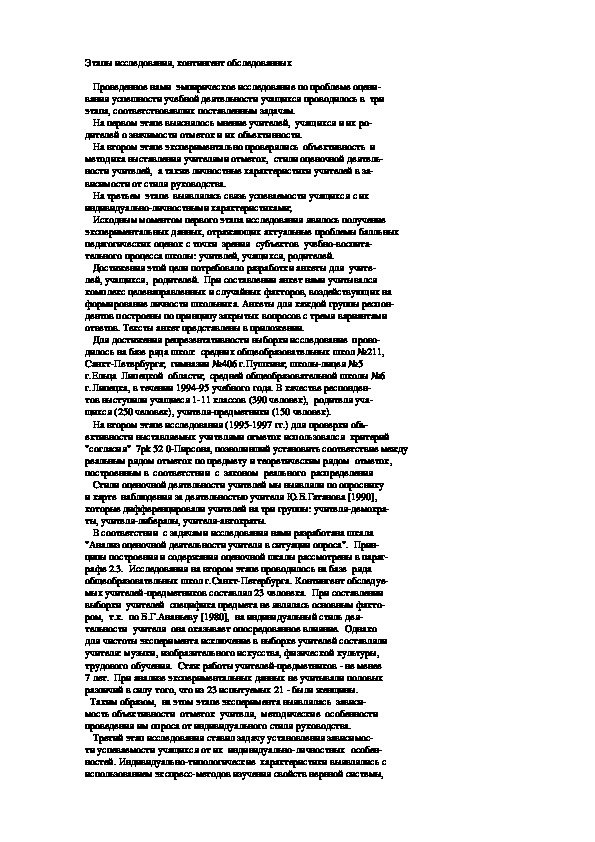 Обложка для материала Этапы исследования, контингент обследованных
