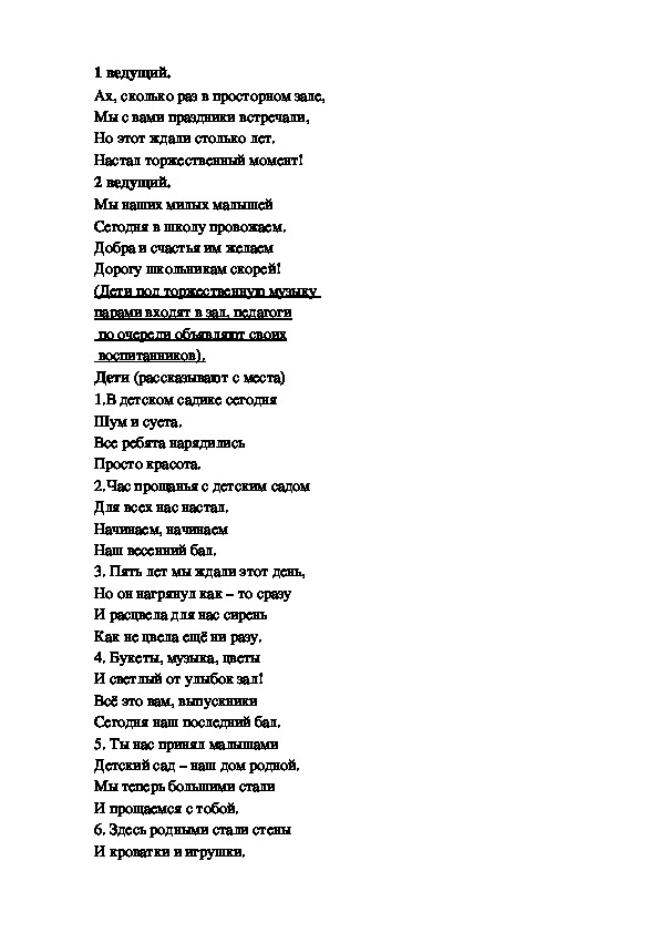 Обложка для материала Выпускной праздник в ДОУ "Фабрика звёзд"