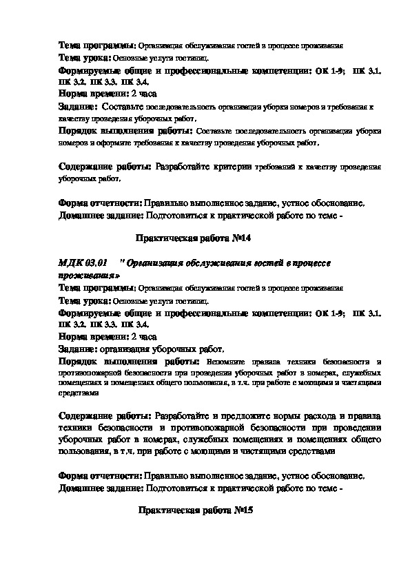 МДК.03.01 организация обслуживания гостей в процессе проживания. МДК 03.01 билеты с ответами.