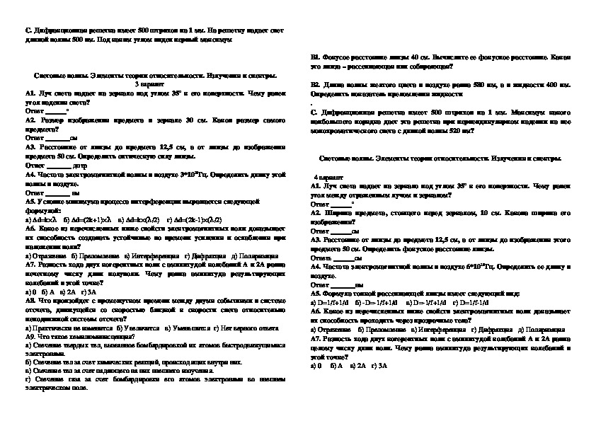 Контрольная работа по физике 11 волны. Излучения и спектры тесты с ответами. Тест по физике 11 световые волны. Тест по теме излучения 11 класс.