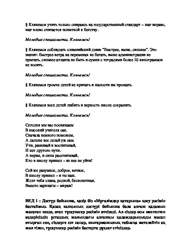 Сценарий педагога года. Сценка контрольная на день учителя. Сценарий на день учителя интересный необычный. Сценарий день учителя в науке. Конкурсы на день учителя для учителей в школе смешные.