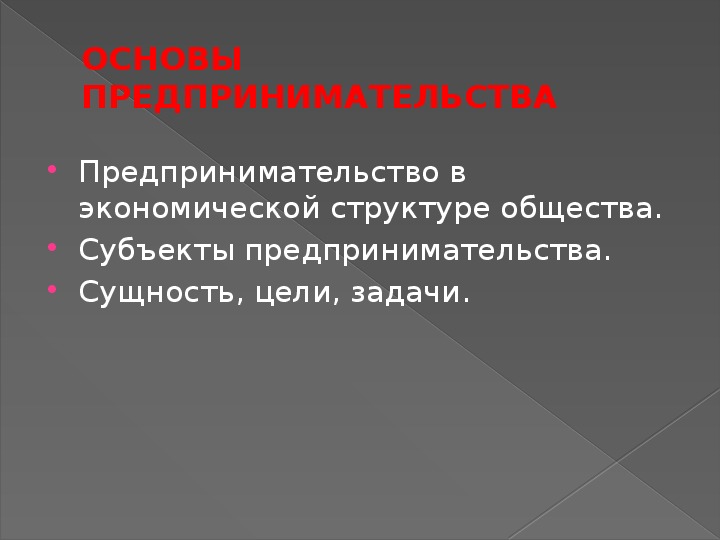 Технология ведения бизнеса 8 класс урок технологии презентация