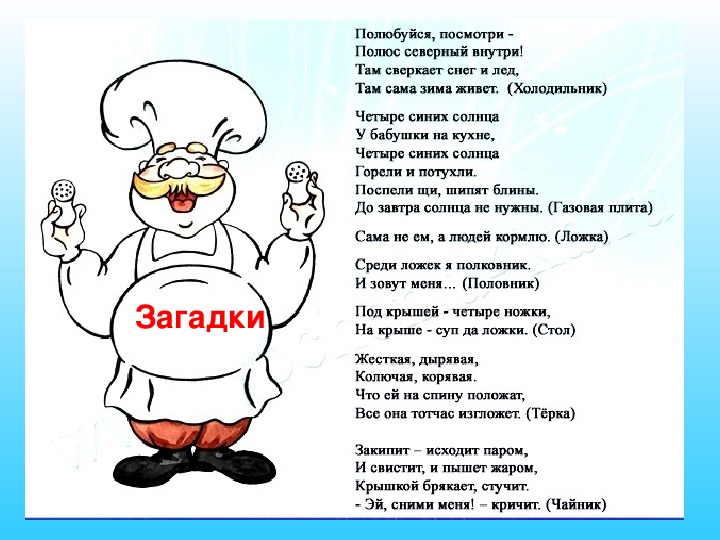 Загадка холодильник. Загадка про холодильник. Загадка про холодильник для квеста. Загадка про холодильник для детей. Загадка с ответом холодильник.