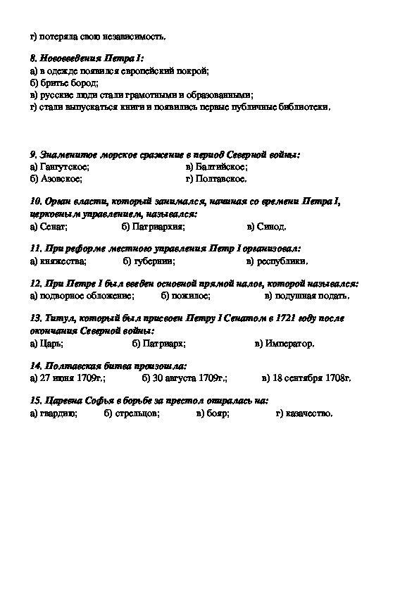 Контрольная работа по теме эпоха петра