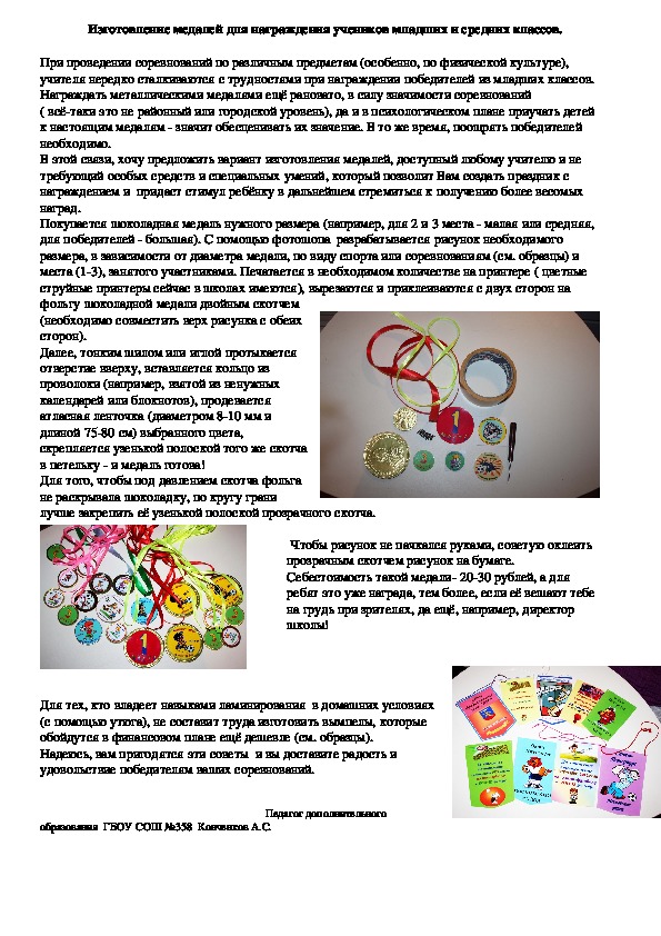 Обложка для материала Изготовление медалей для награждения учеников младших и средних классов.