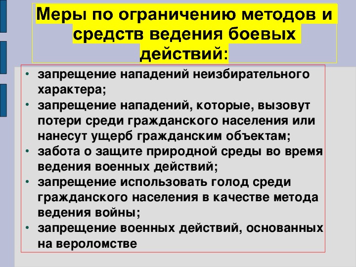 Военные аспекты международного права обж 11 класс презентация