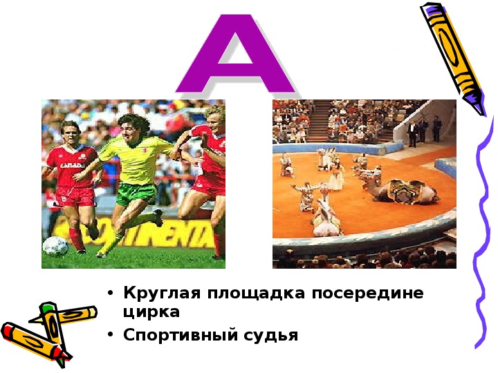 Игра по русскому языку "Алфавит" (5 класс, русский язык)