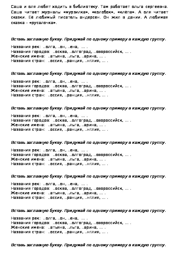 Текст распался найди нарушения и исправь их составь план исправленного текста