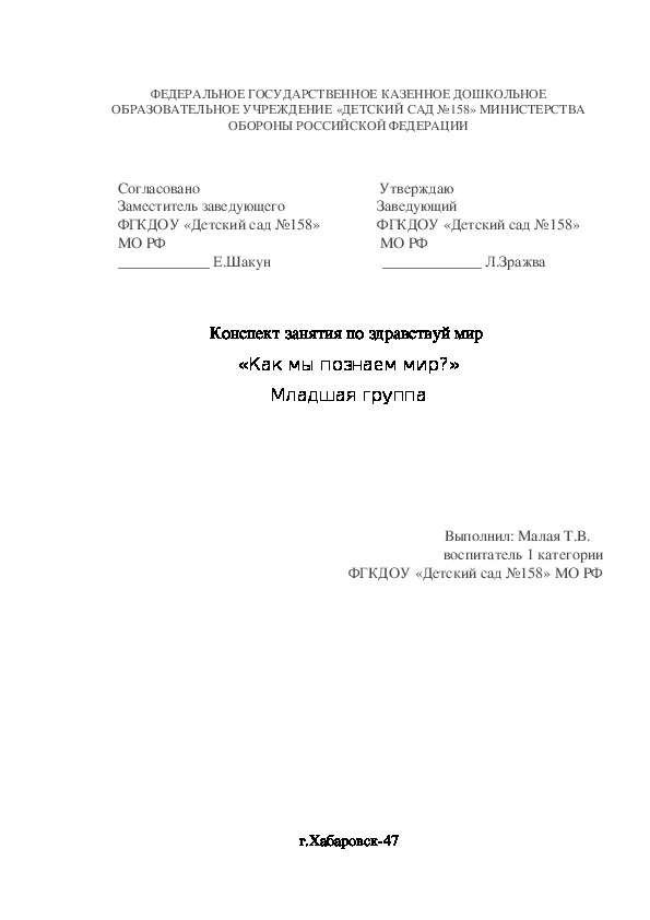 Обложка для материала Конспект занятия по окружающему миру  на тему " Как мы познаем мир?" ( 2 младшая группа)