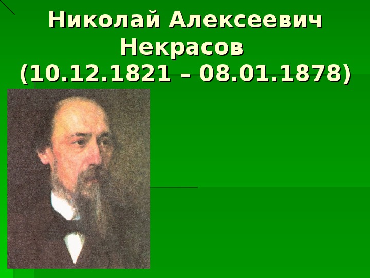 Презентация"кому на Руси жить хорошо" (литература - 10 класс)