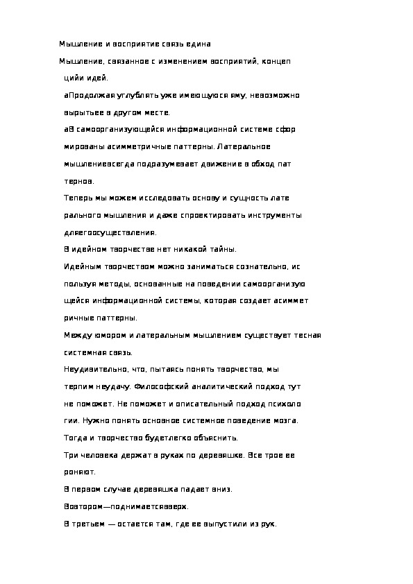 Обложка для материала Мышление и восприятие связь едина