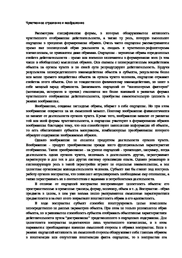 Обложка для материала Чувственное отражение и воображение