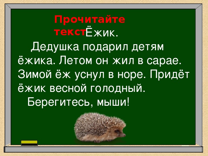 Изложение ежик 2 класс презентация