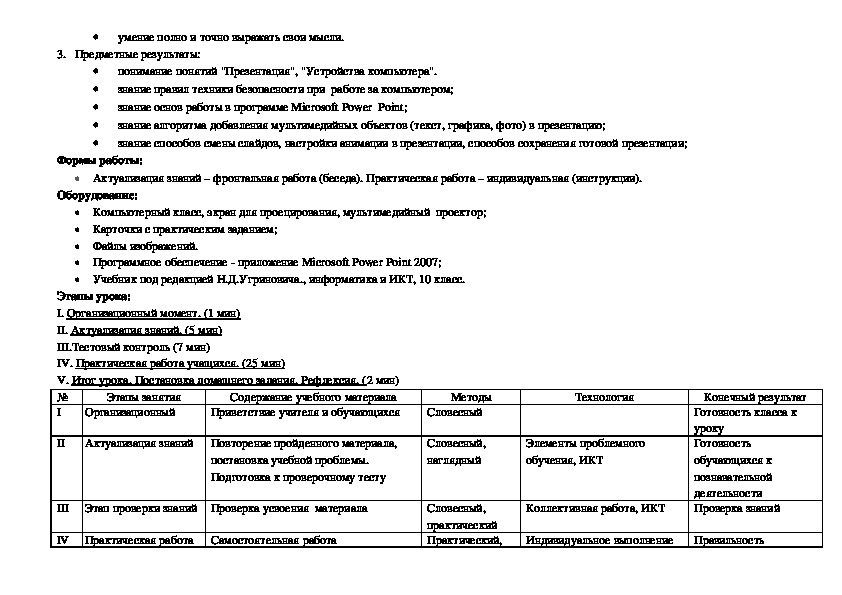 Презентация устройство компьютера 10 класс практическая работа