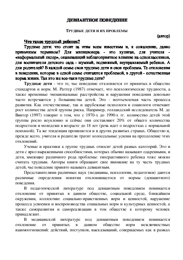 Обложка для материала Консультация для родителей - ТРУДНЫЕ ДЕТИ И ИХ ПРОБЛЕМЫ