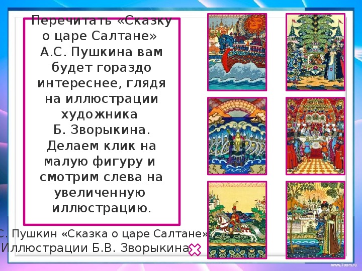 Сказка о царе салтане читательский дневник 1 класс образец оформления в тетради