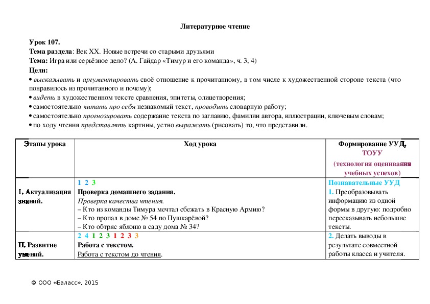Обложка для материала Игра или серьёзное дело? (А. Гайдар «Тимур и его команда», ч. 3, 4)