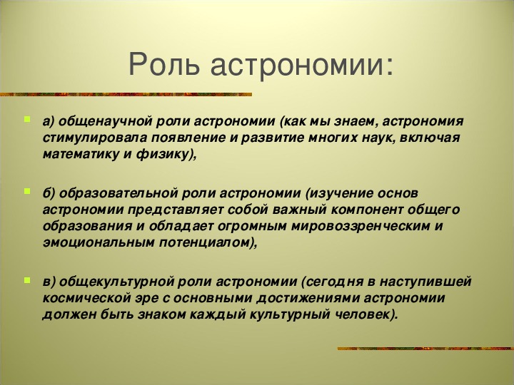 Мировоззренческое значение физики и астрономии 9 класс презентация