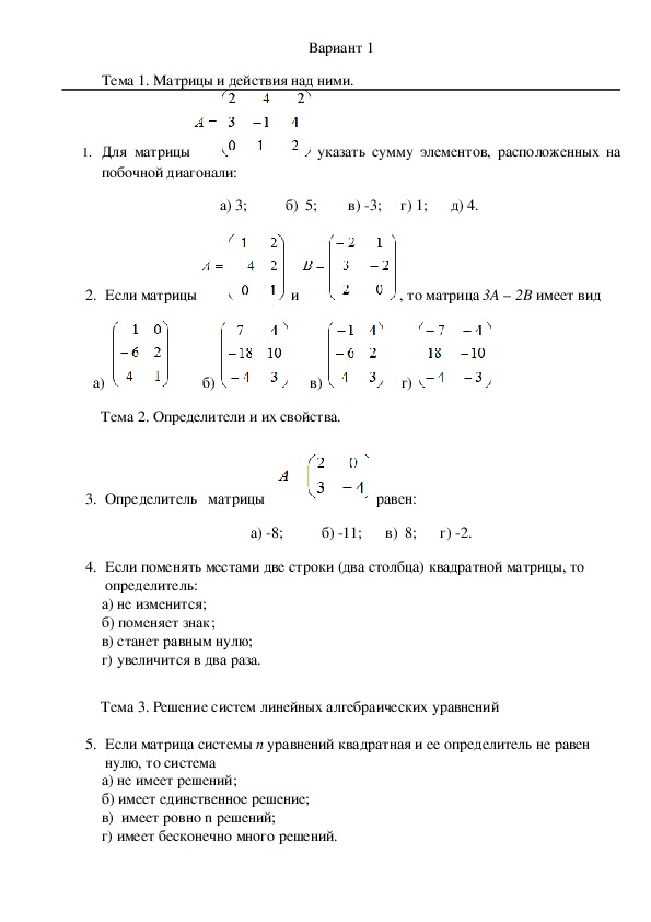 Зачет по математике 1 курс