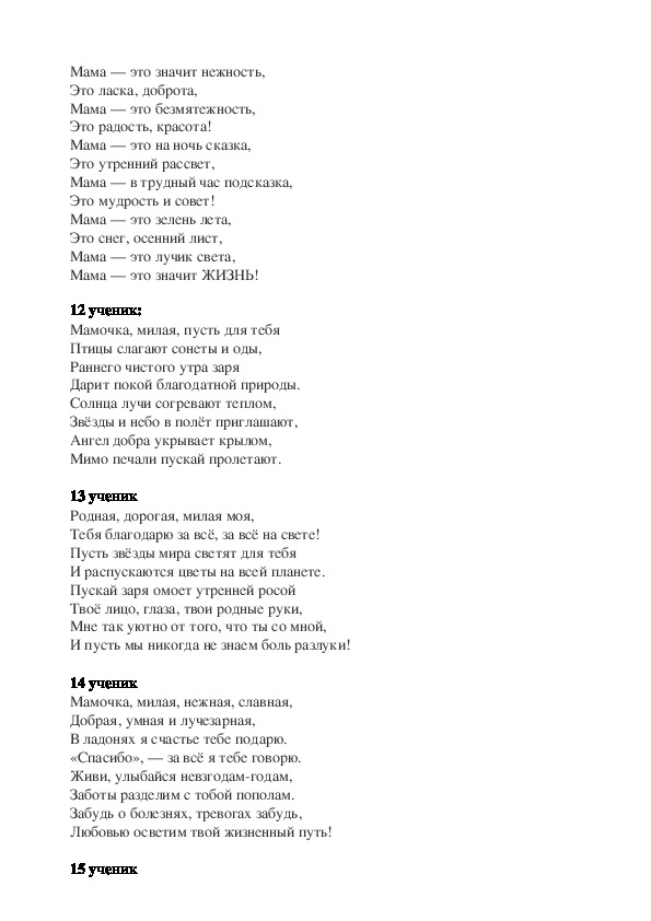 Песня радость это мама. Радость это мама текст. Текст про маму. Текст песни радость. Песня радость это мама текст.