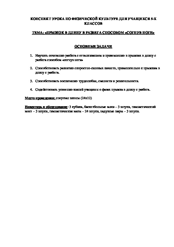 Обложка для материала ПРЫЖОК В ДЛИНУ В РАЗБЕГА СПОСОБОМ «СОГНУВ НОГИ»