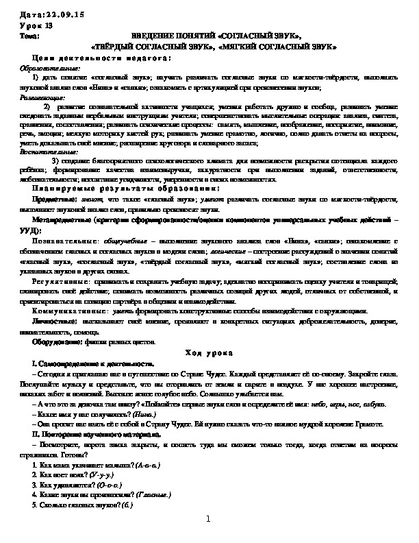 Обложка для материала ВВЕДЕНИЕ ПОНЯТИЙ «СОГЛАСНЫЙ ЗВУК»
