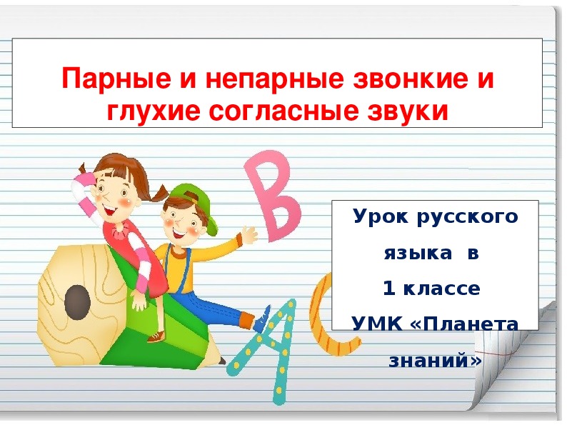 Согласные звуки презентация