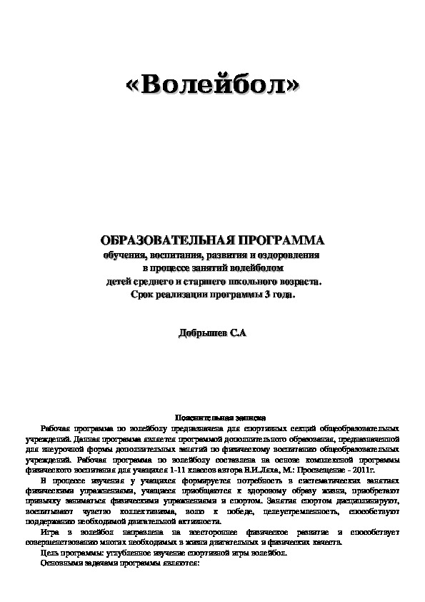 Обложка для материала «Волейбол»