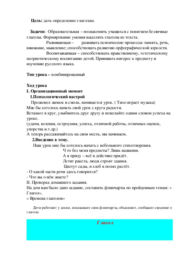 Урок русского языка на тему "Безличные глаголы" (10 класс)